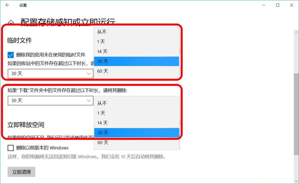 Win10存储感知怎么设置最好用?