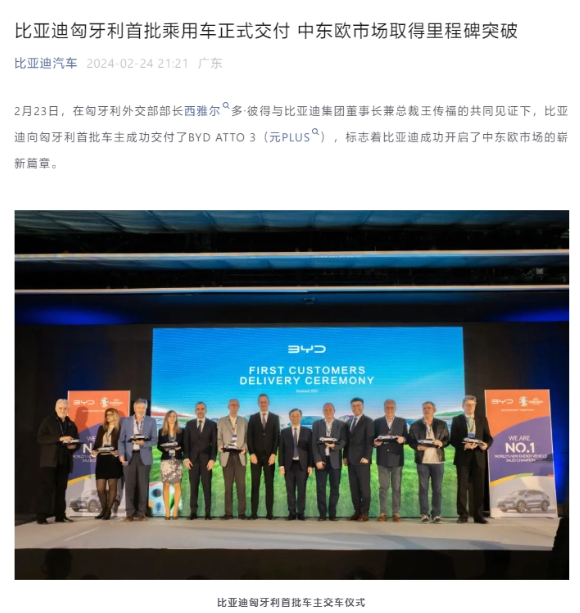 比亚迪在匈牙利取得新突破,首批BYD ATTO 3交付成功并计划扩大销售网络