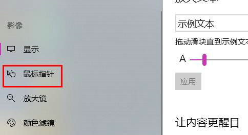 Win10鼠标指针颜色无法更换怎么办?Win10鼠标指针颜色设置方法