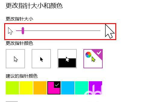 Win10鼠标指针颜色无法更换怎么办?Win10鼠标指针颜色设置方法