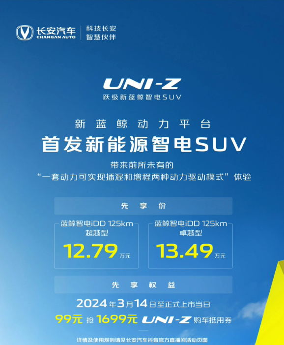 长安UNI-Z即将发布,新蓝鲸动力版塑造未来趋势