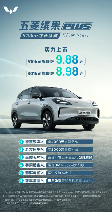 五菱缤果PLUS电动SUV续航优化成本降,引领市场新风向
