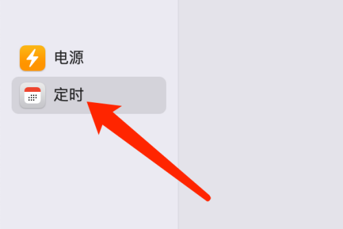 如何在Mac系统中设置开机或唤醒时间