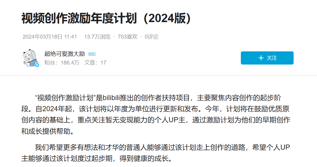 B站计划支持个人 UP 主的发展，将设定视频基础激励月收入上限