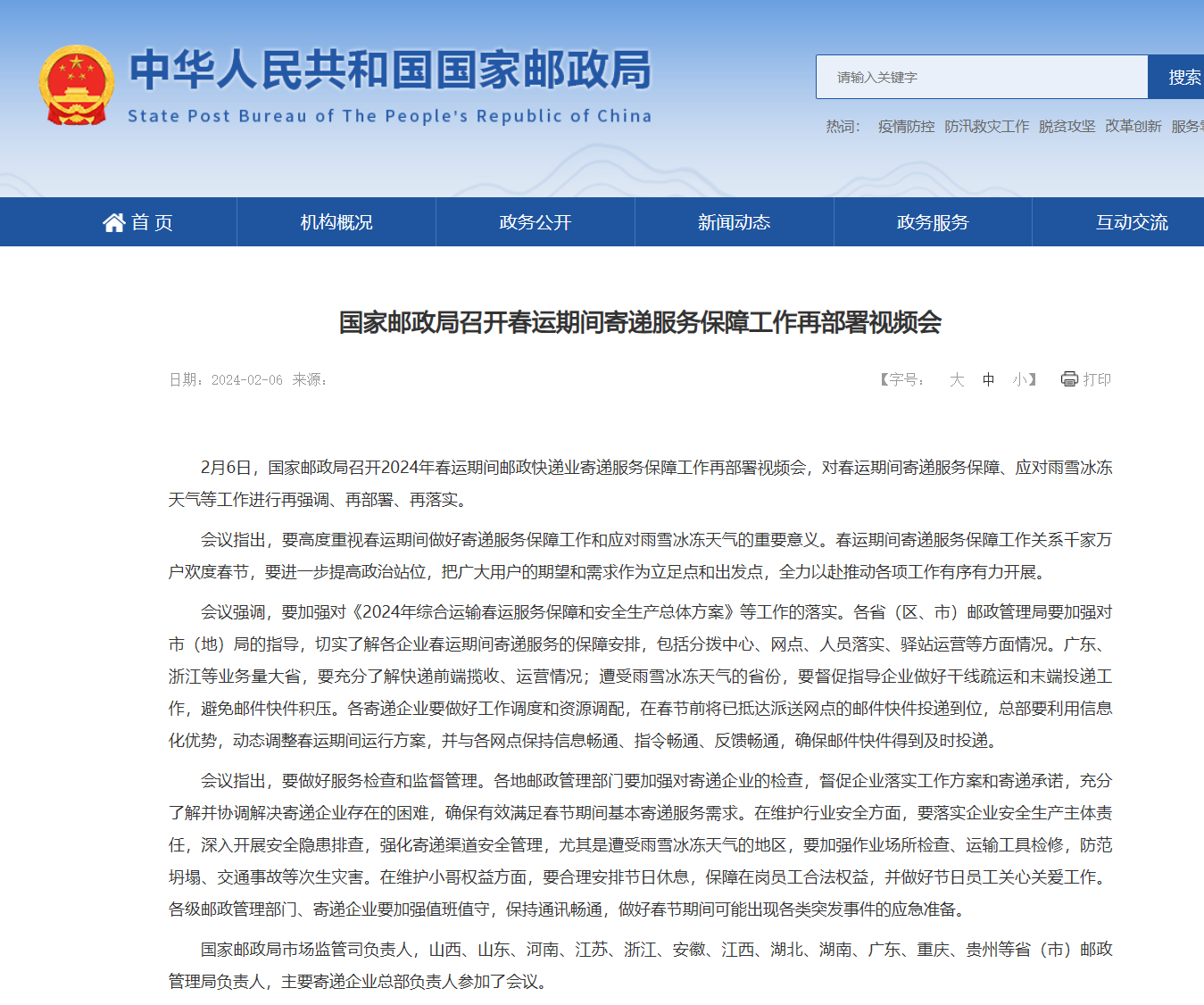 国家邮政局要求寄递企业在春节前妥善投递已到达派送网点的邮件快件