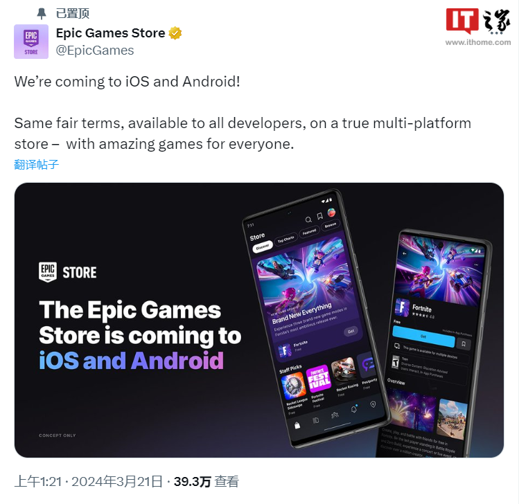 Epic 游戏商店将进军 iOS 和安卓市场,挑战苹果和谷歌的抽成政策