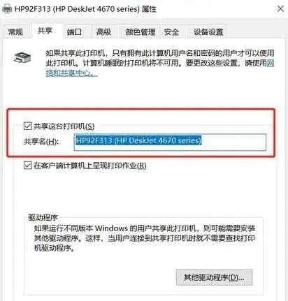 win7怎么开启共享打印机?win7打印机共享设置教程