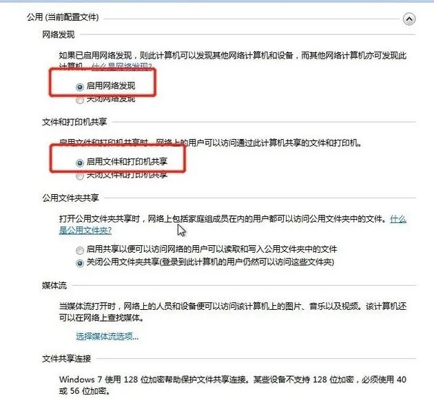 win7怎么开启共享打印机?win7打印机共享设置教程