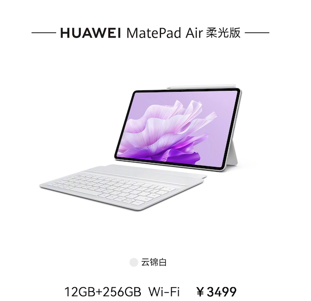 华为推出MatePad Air柔光版:防眩光保护眼睛,大屏提升生产力,专业办公体验超乎想象
