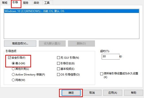 wn10安全模式无法启动系统怎么解决?