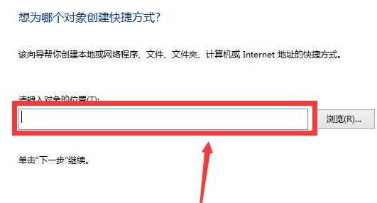 Win11无法创建桌面快捷方式的解决方法