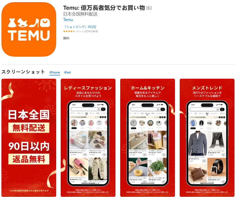 拼多多 Temu 日本用户每月增长 220 万人,1 月用户数已超 1500 万