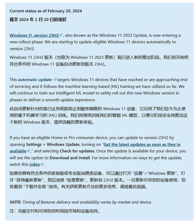 微软宣布: 符合要求的Win11设备将自动更新至23H2,提供禁止升级的技巧