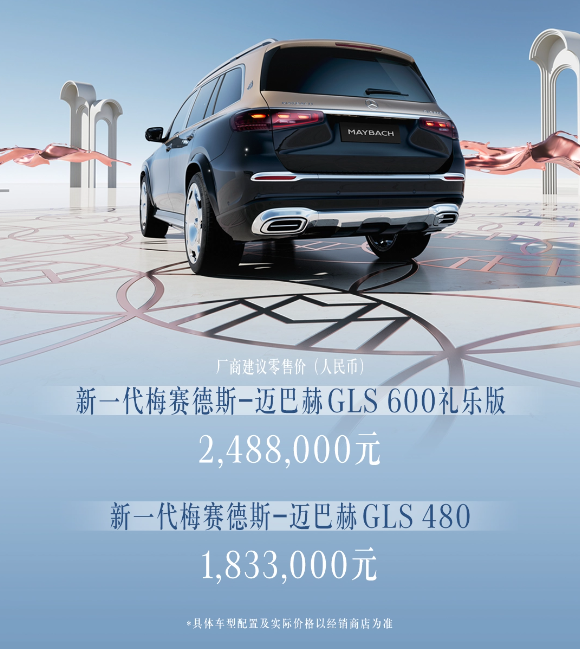 梅赛德斯-迈巴赫最新款GLS SUV发布，尊贵身份再提升