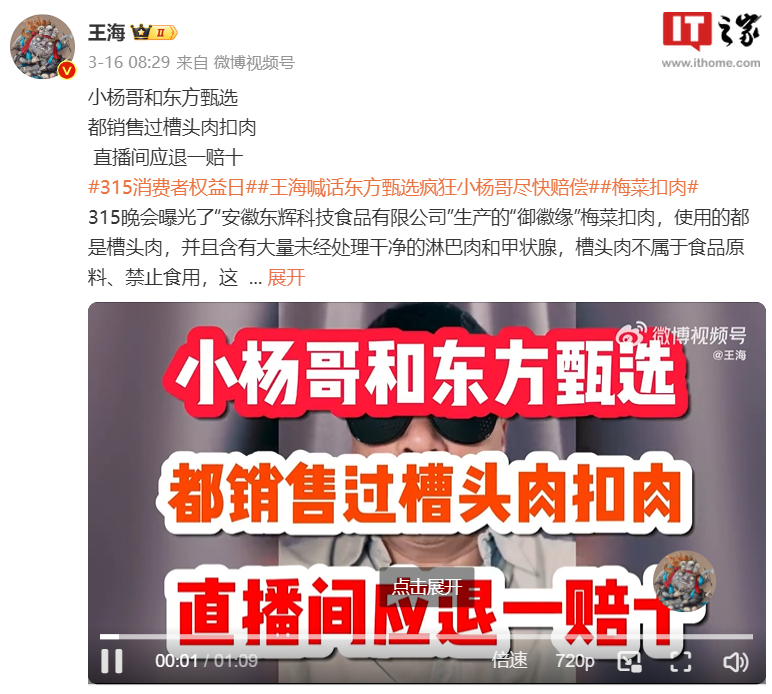 东方甄选回应代售 315 曝光企业生产梅菜扣肉：积极垫付消费者退款