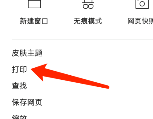 如何在Mac上使用360浏览器修改打印纸张尺寸
