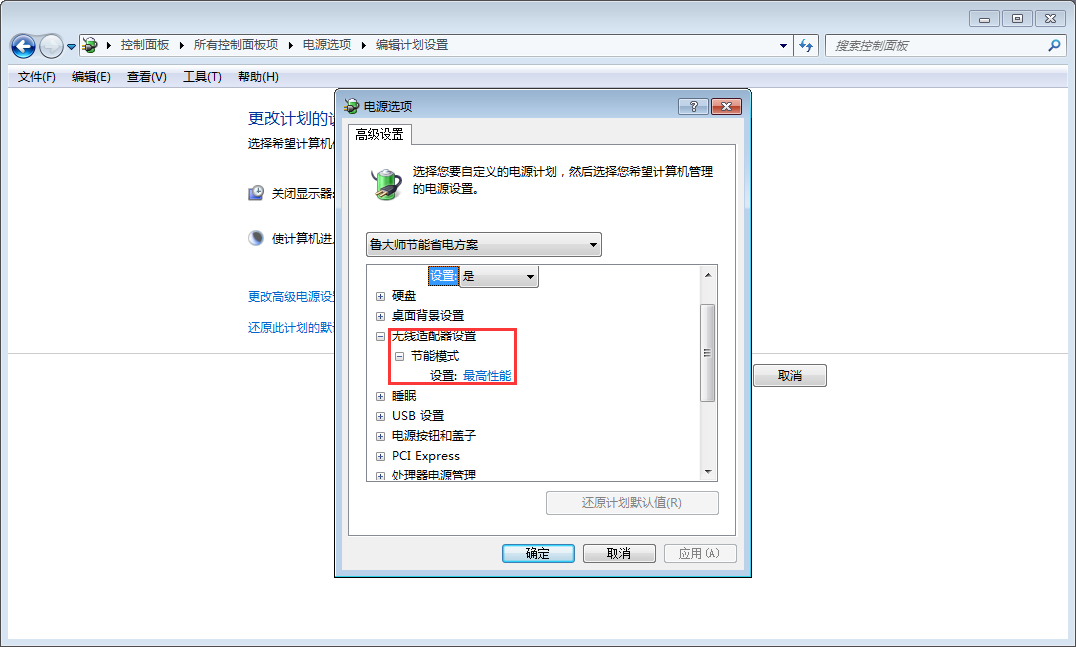 win7电脑玩游戏时CPU自动降频怎么解决?