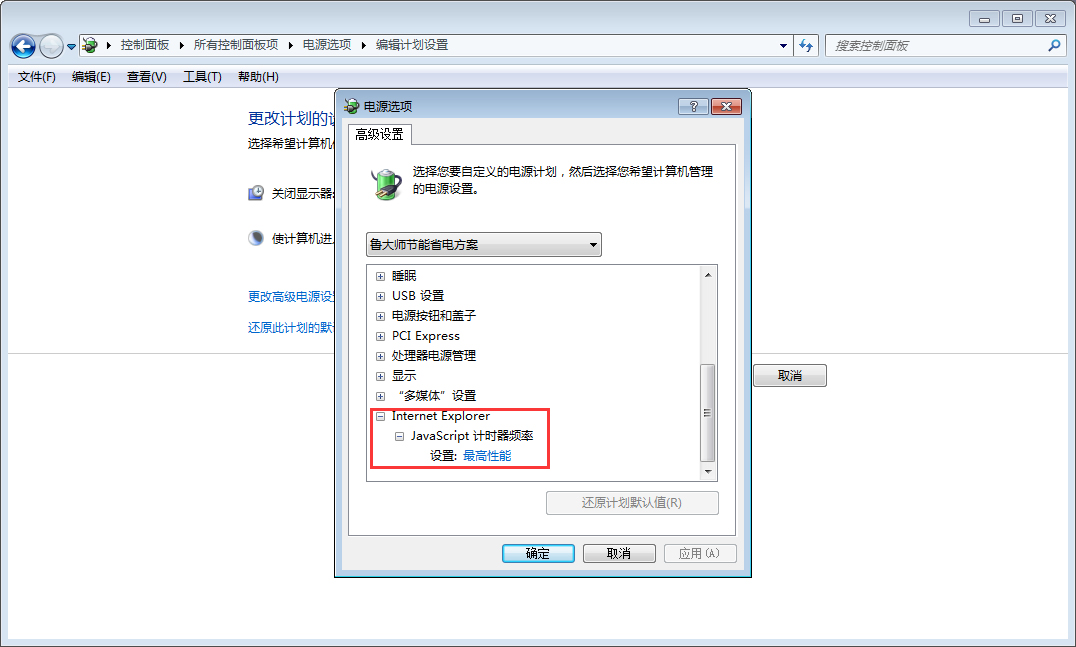 win7电脑玩游戏时CPU自动降频怎么解决?