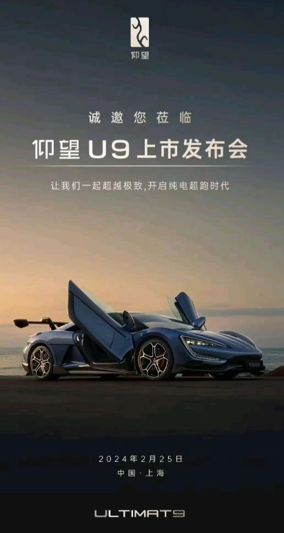 比亚迪U9超级跑车将于2月25日正式发布,强劲加速性能引领行业潮流