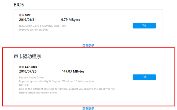 华硕声卡驱动怎么安装?华硕声卡驱动安装教程