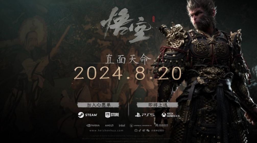 2 月版号更新,含《黑神话:悟空》《永劫无间手游》等 146 款游戏