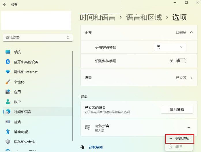 Win11打字卡顿非常严重怎么办?Win11打字一直延迟解决办法