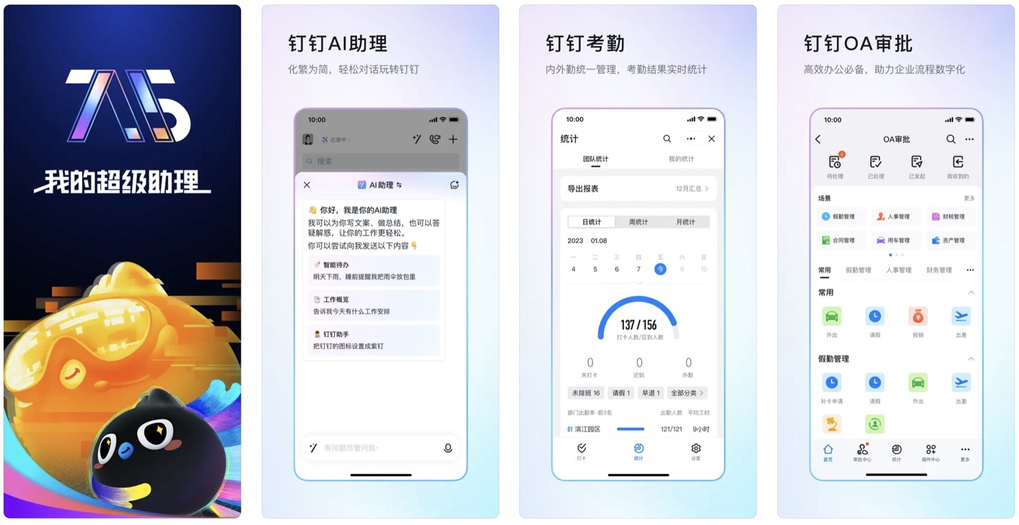 微信内开会,钉钉一键连接