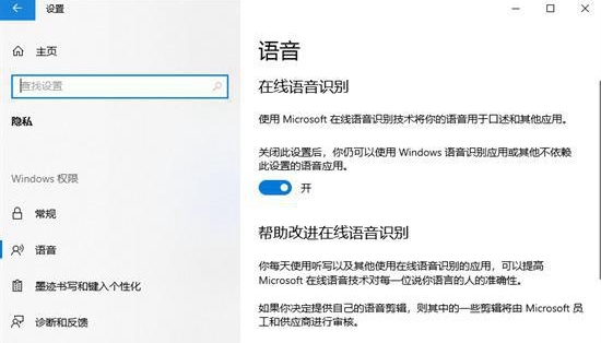 如何在win10教育版上使用语音识别功能