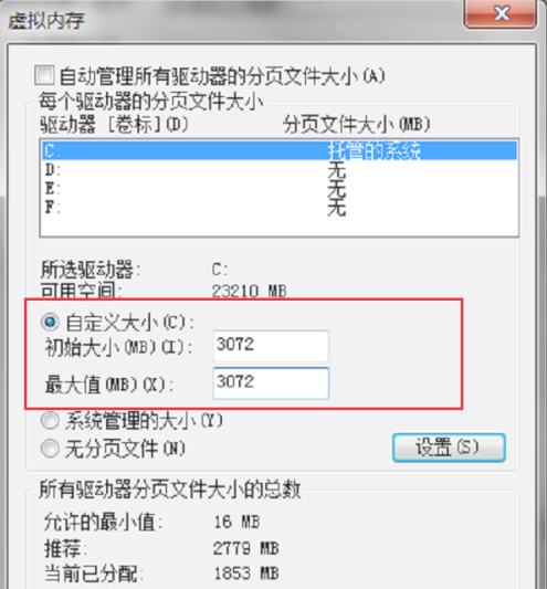 win7电脑如何设置虚拟内存?win7系统设置虚拟内存方法