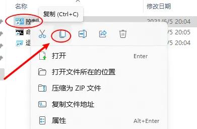 win11控制面板怎么放到桌面?win11桌面添加控制面板教程