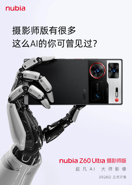 摄影达人福利!努比亚Z60 Ultra摄影专业版3月28日全面发售