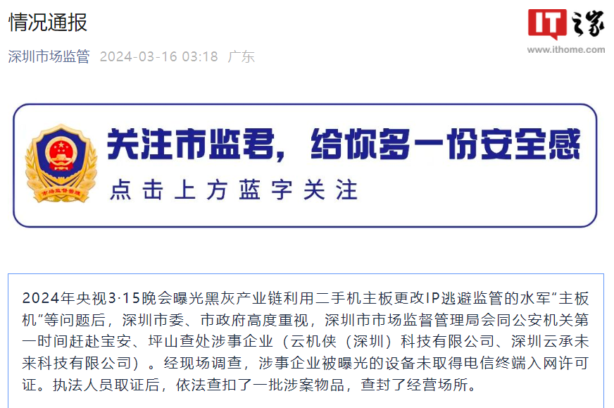 深圳市场监管部门查处“主板机”企业,约谈婚恋平台“珍爱网”