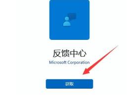 win11怎么反馈出现的bug?win11反馈系统bug操作步骤