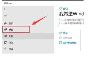 如何在Windows 11中报告和反馈bug? 操作步骤分享