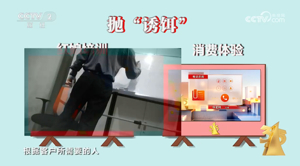 婚恋平台套路深,2024 年 315 晚会曝光网站“抛诱饵筛客户有没有钱”