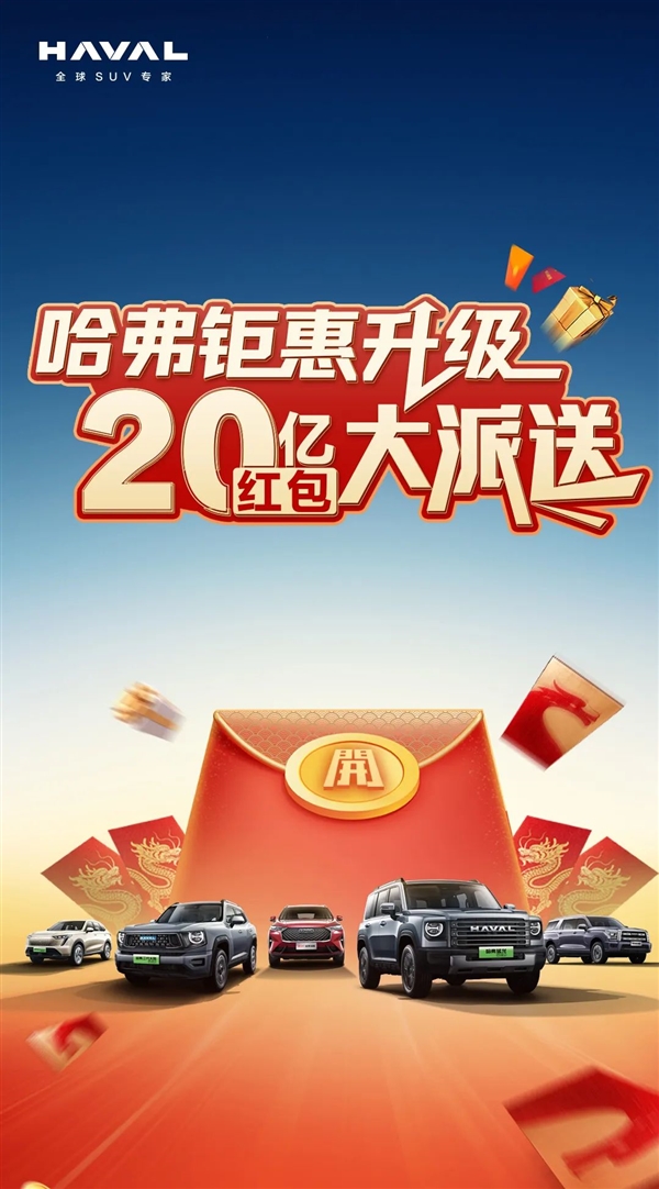 长城哈弗全系车型疯狂优惠,最高优惠达4万元