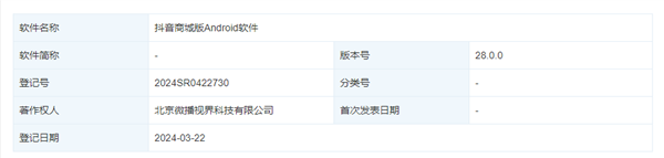 抖音电商新功能发布,全新的“抖音商城版”App已完成著作权登记