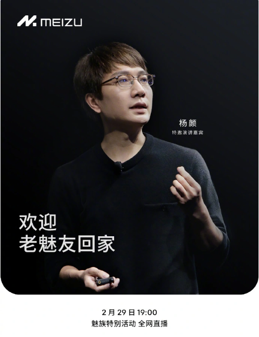 魅族科技深度探索AI发展,杨颜主持活动解析新战略