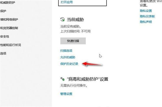 Win10怎么找回隔离的文件?Win10找回隔离的文件方法