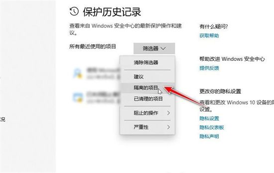 Win10怎么找回隔离的文件?Win10找回隔离的文件方法