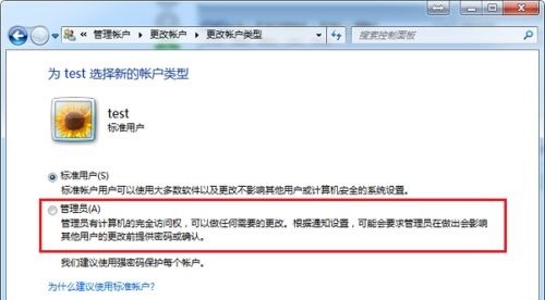 win7用户权限怎么修改?win7用户权限更改教程