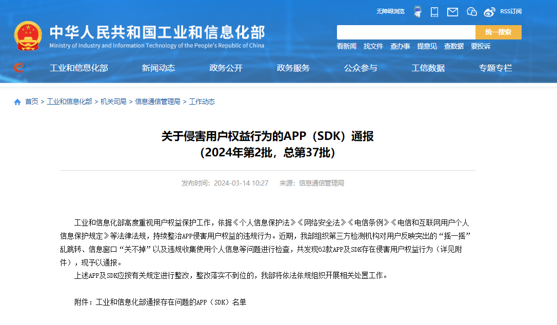 打击App侵权行为:工信部通报最新一批违规应用