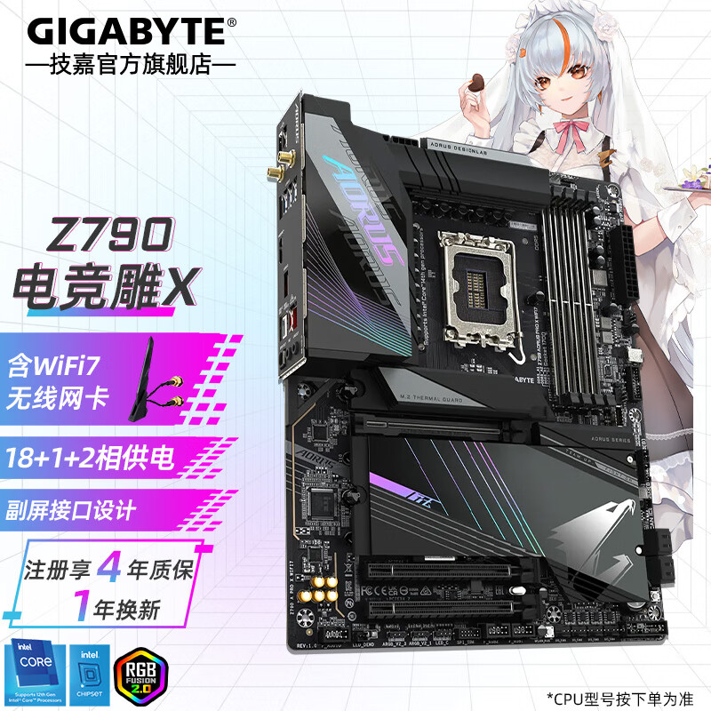 技嘉 Z790 电竞雕 X 三八节大促,下单立送价值 249 元电竞鼠标
