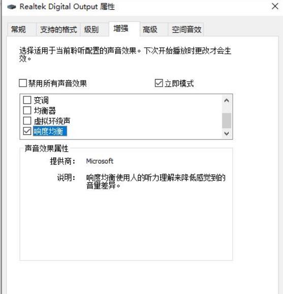 win10怎么启动响度均衡?win10响度均衡开启方法
