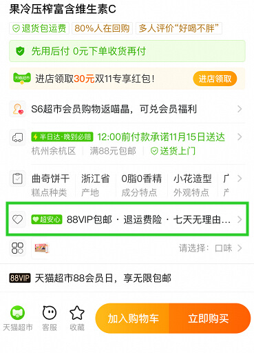 天猫超市开启“88VIP 会员无限包邮”活动,截止 3 月 10 日 23:59:59