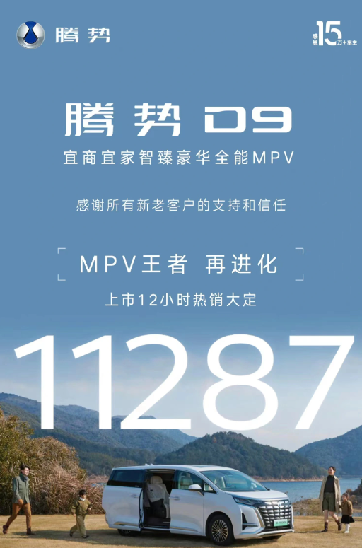 新款腾势D9亮相,两种动力8款车型任你选,起售价33.98万元