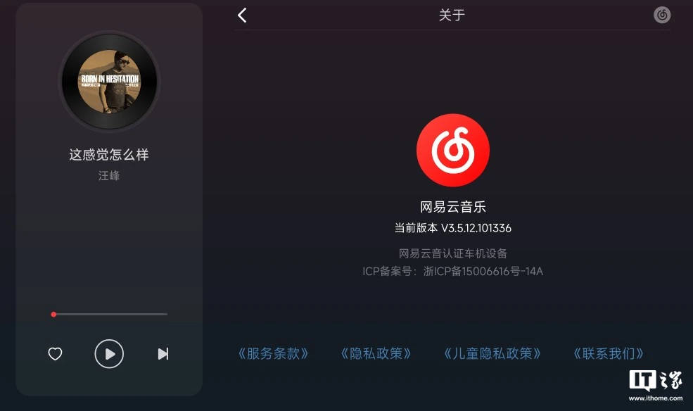 网易云音乐电视、车载、手表等设备和手机端黑胶 VIP 合并,无需单独付费