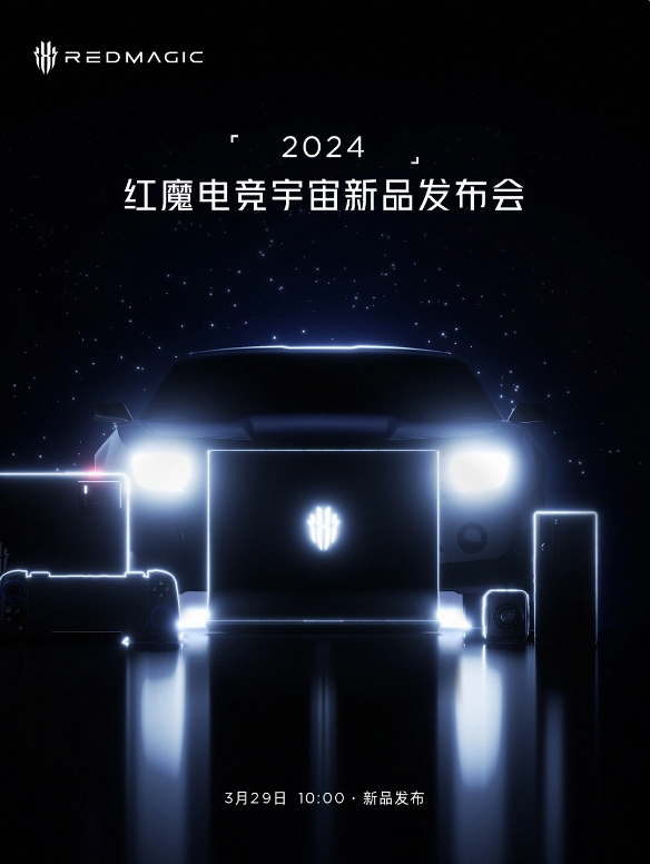 3月29日红魔电竞宇宙新品盛宴,手机、笔记本等重磅产品即将亮相
