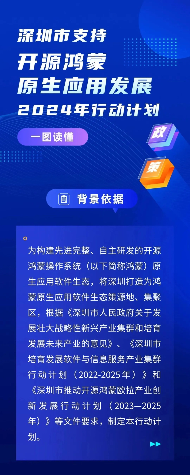 深圳重磅出击!率先发布政策助力鸿蒙生态飞跃发展