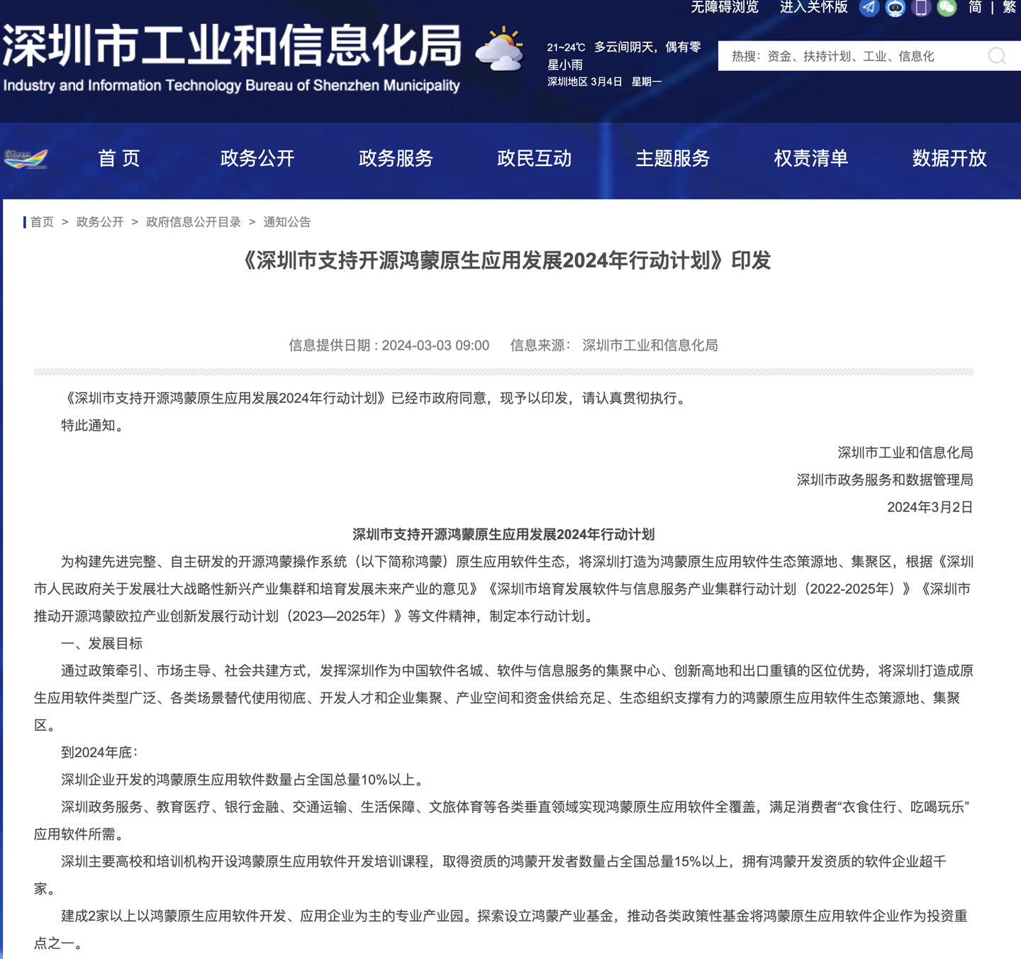 深圳重磅出击!率先发布政策助力鸿蒙生态飞跃发展